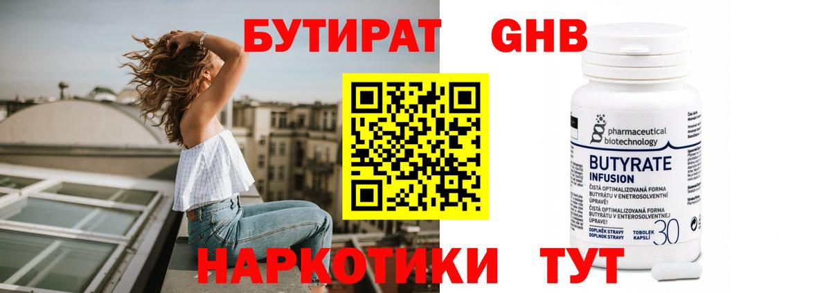 Бутират Butirat Избербаш