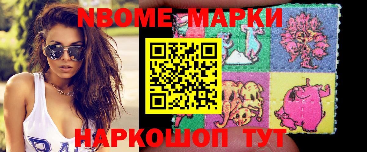Марки N-bome 1,8мг  Вход с VPN  Марки N-bome  Избербаш 